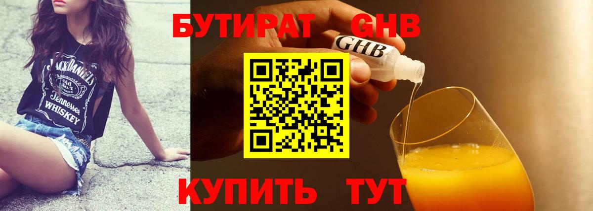 Бутират BDO  Вход с VPN  Курчалой 