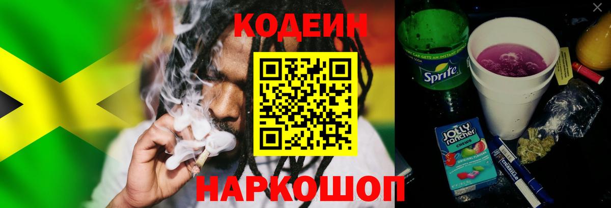 Кодеин напиток Lean (лин)  Вход с VPN  Курчалой  Кодеин напиток Lean (лин) 