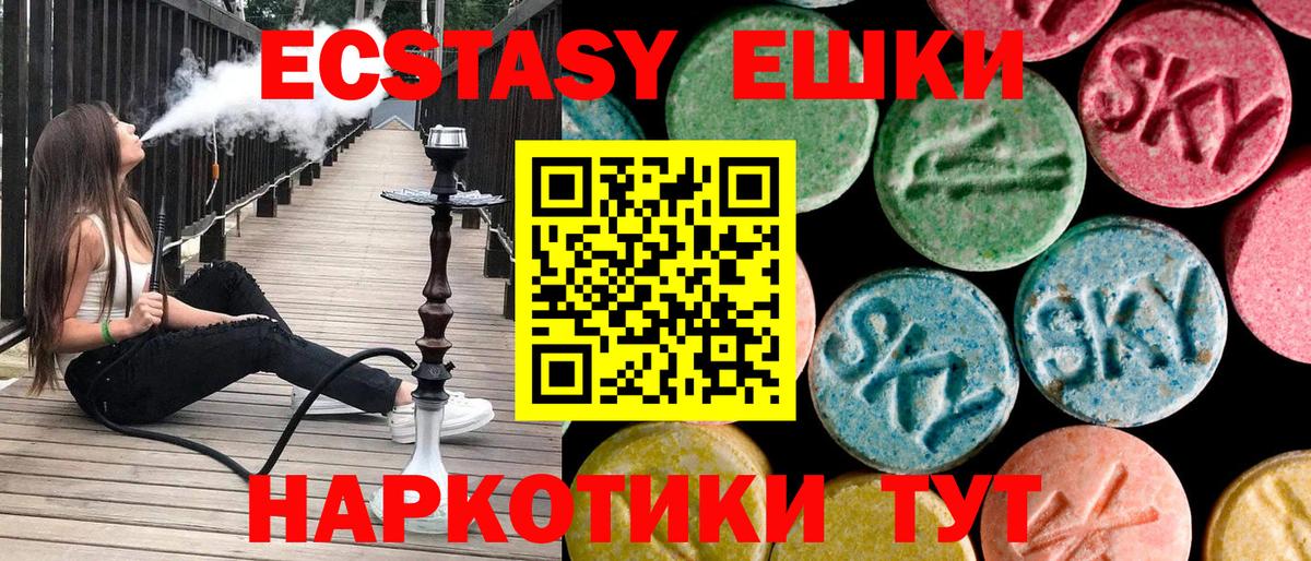 Экстази 250 мг Курчалой