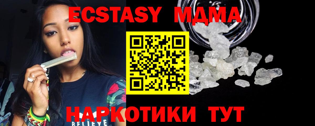 МДМА кристаллы  Вход с VPN  Курчалой  MDMA  МДМА VHQ 