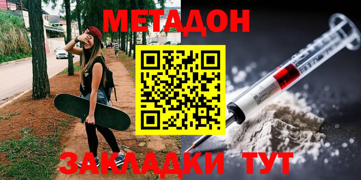 МЕТАДОН methadone  Вход с VPN  гидра рабочий сайт  нарко площадка клад  Курчалой  Метадон мёд 