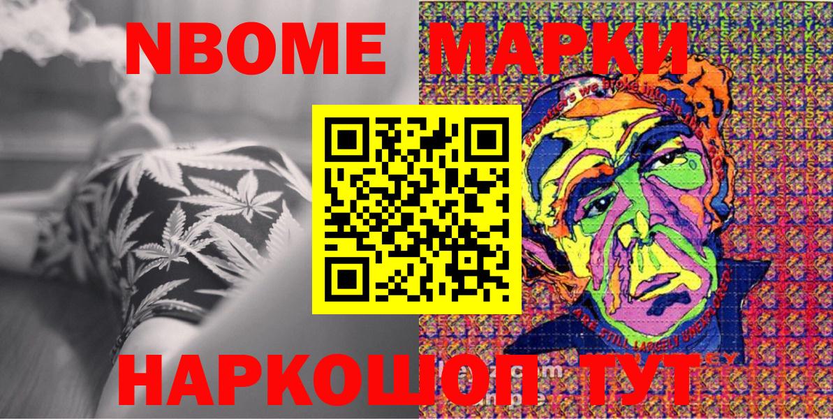 Марки NBOMe 1,8мг Курчалой